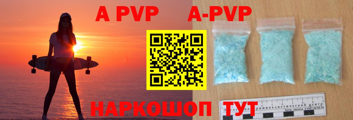 Альфа ПВП крисы CK  Вход с VPN  А ПВП  где продают   А ПВП кристаллы  Волжский 