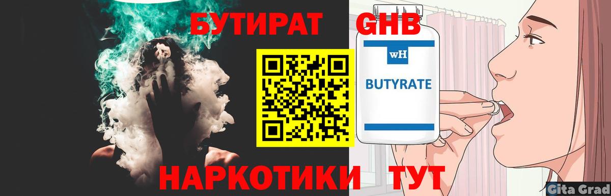 БУТИРАТ бутик  БУТИРАТ  Волжский  Вход с VPN 