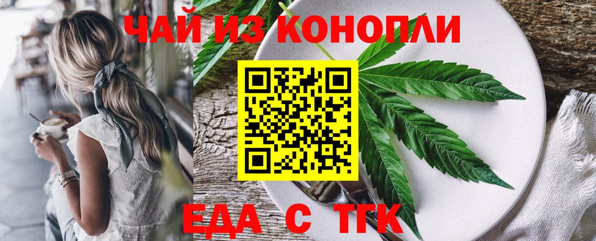 Волжский  Cannafood марихуана  Вход с VPN 