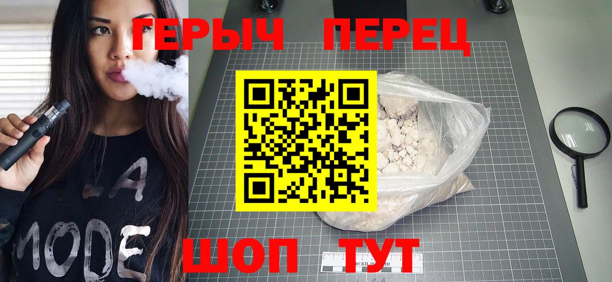 Героин  Вход с VPN  Волжский  Героин гречка 