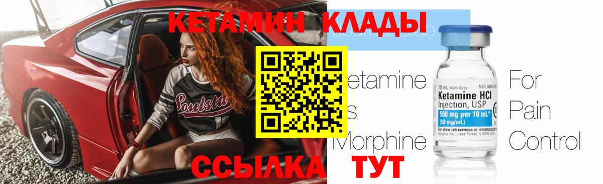 Кетамин VHQ Волжский