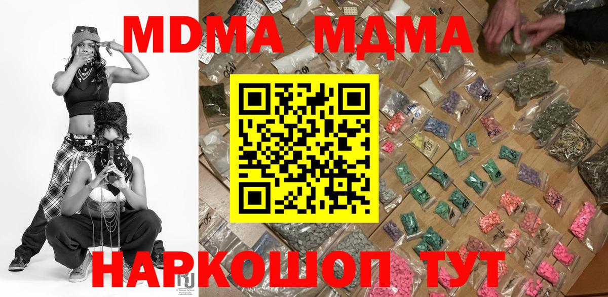 МДМА crystal  Вход с VPN  MDMA молли  МДМА  Волжский 