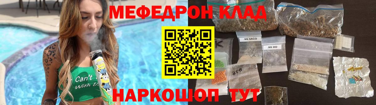 МЕФ  Мефедрон 4 MMC  Мефедрон мяу мяу  Вход с VPN  Волжский 