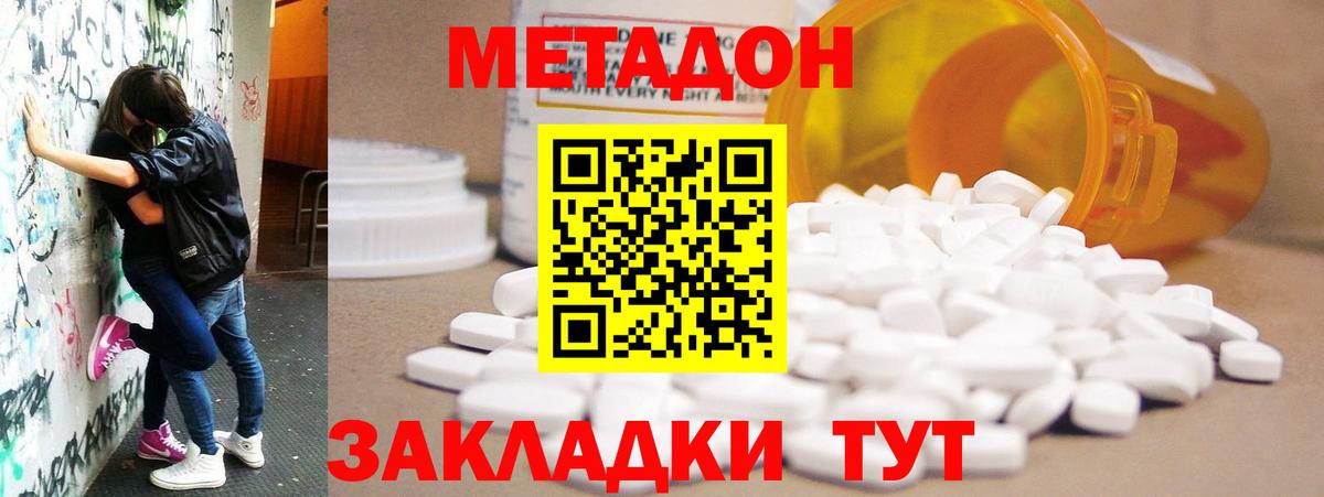 МЕТАДОН кристалл Волжский