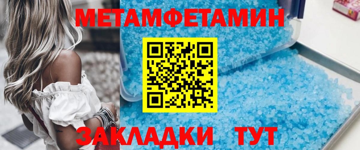 МЕТАМФЕТАМИН пудра Волжский