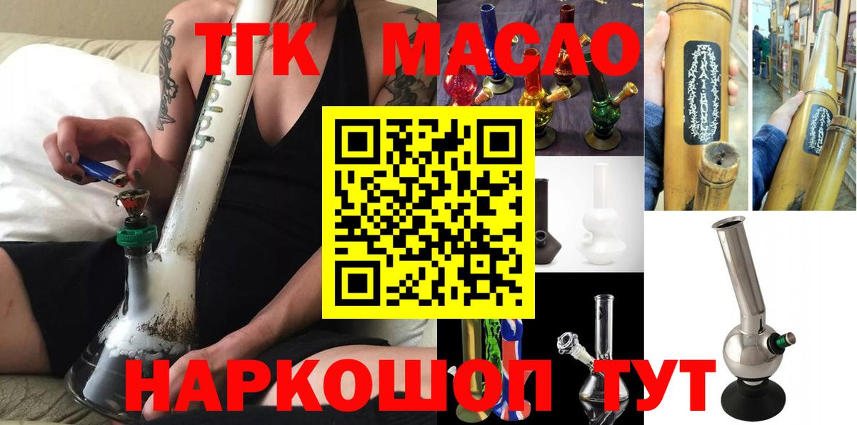 Волжский  ТГК THC oil  цены   Вход с VPN 
